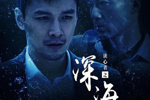 读心者之深海,读心者之深海探秘之旅