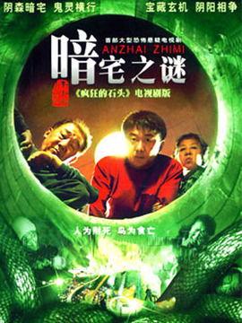 暗宅之谜,揭开神秘古宅的神秘面纱