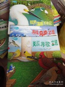 爱情与观鸟历险记